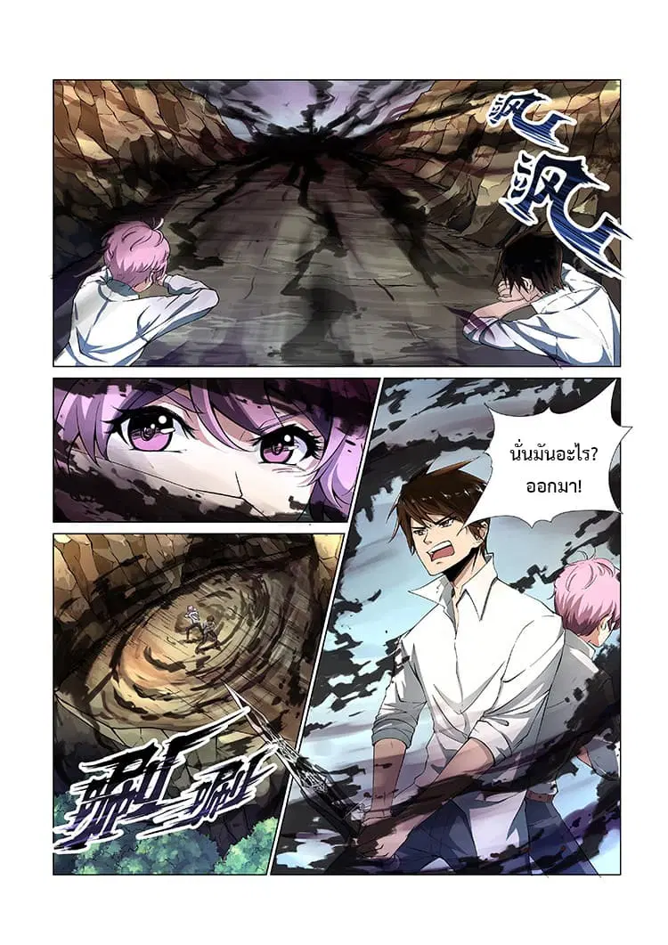 Divine Spirit ตอนที่ 3 หน้า 3