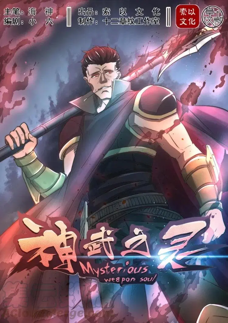 Divine Spirit ตอนที่ 30 หน้า 1