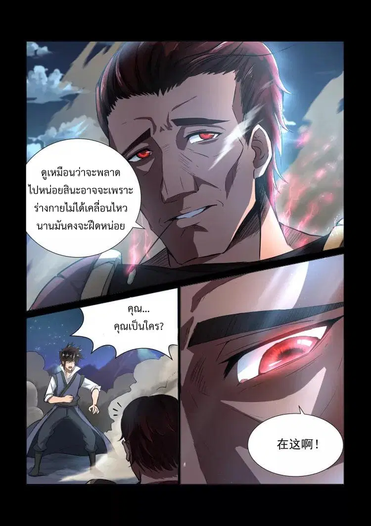 Divine Spirit ตอนที่ 30 หน้า 2