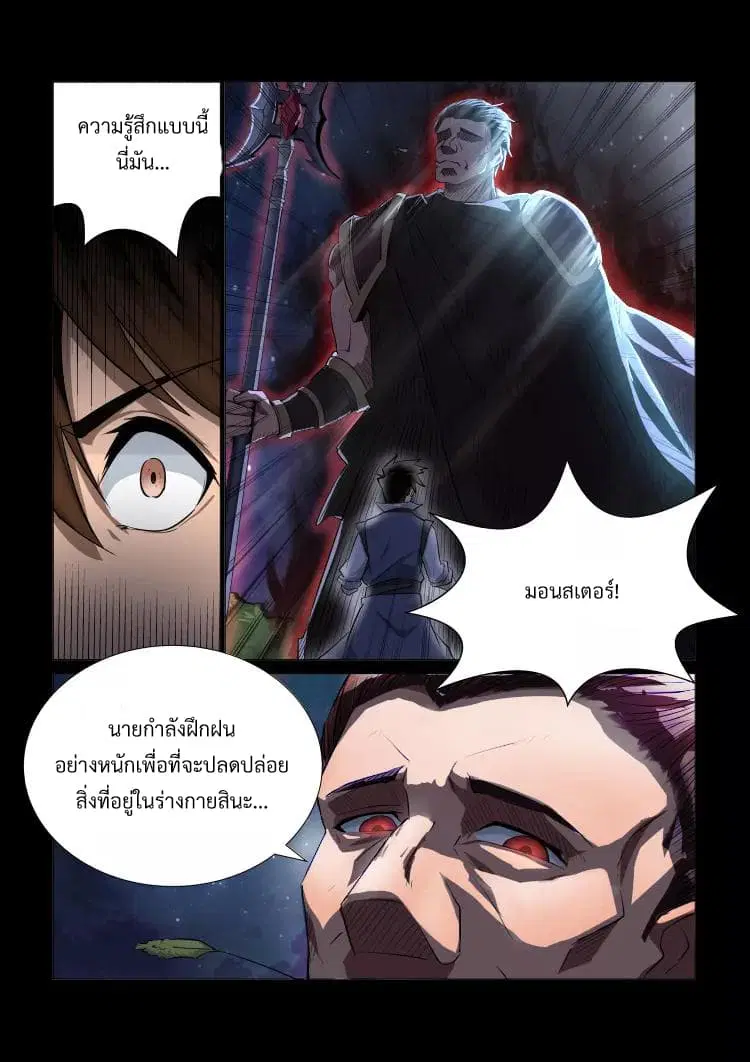 Divine Spirit ตอนที่ 30 หน้า 3
