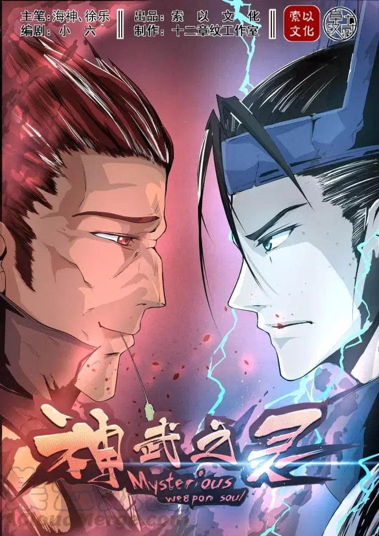 Divine Spirit ตอนที่ 31 หน้า 1