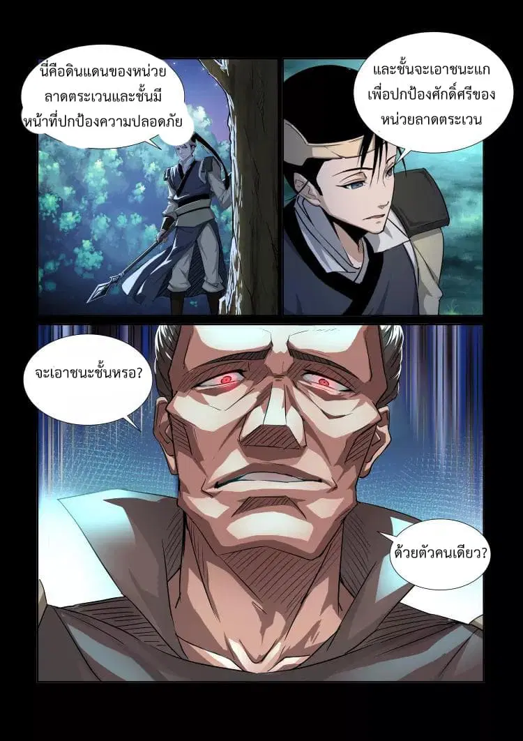 Divine Spirit ตอนที่ 31 หน้า 2