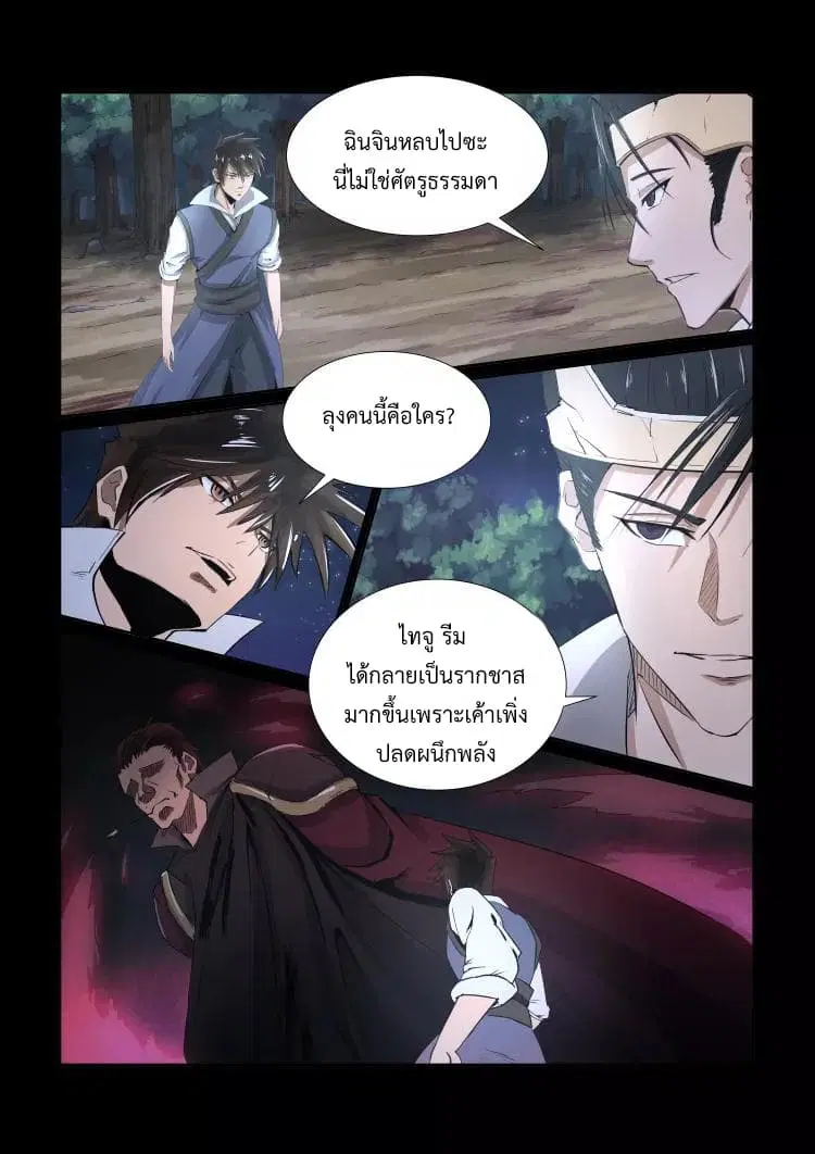 Divine Spirit ตอนที่ 31 หน้า 3