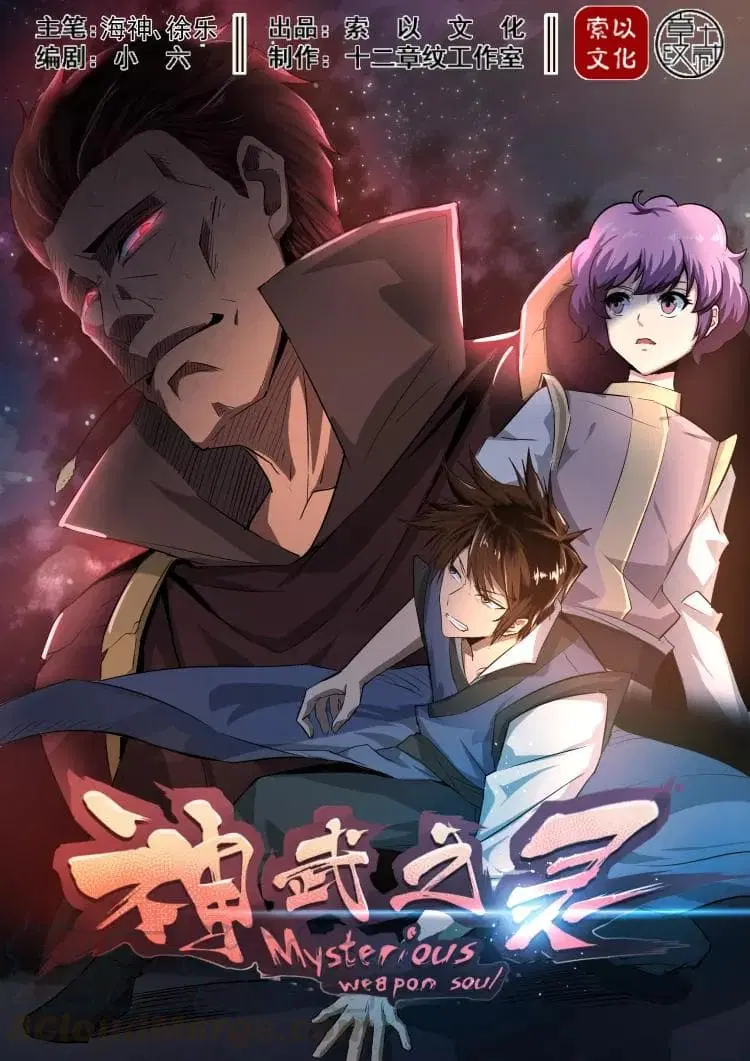 Divine Spirit ตอนที่ 32 หน้า 1