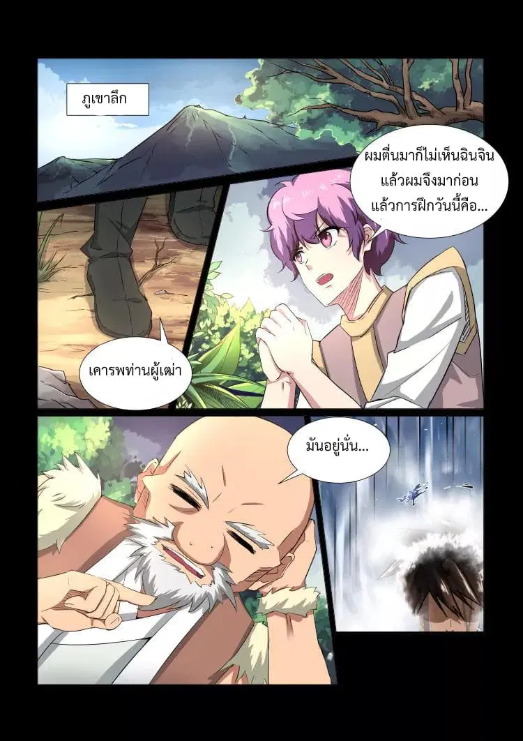 Divine Spirit ตอนที่ 32 หน้า 2