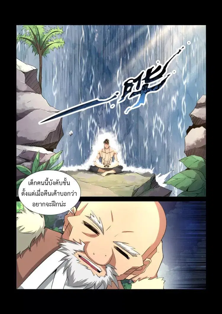 Divine Spirit ตอนที่ 32 หน้า 3