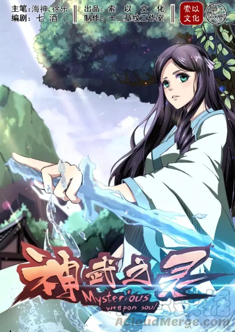 Divine Spirit ตอนที่ 33 หน้า 1
