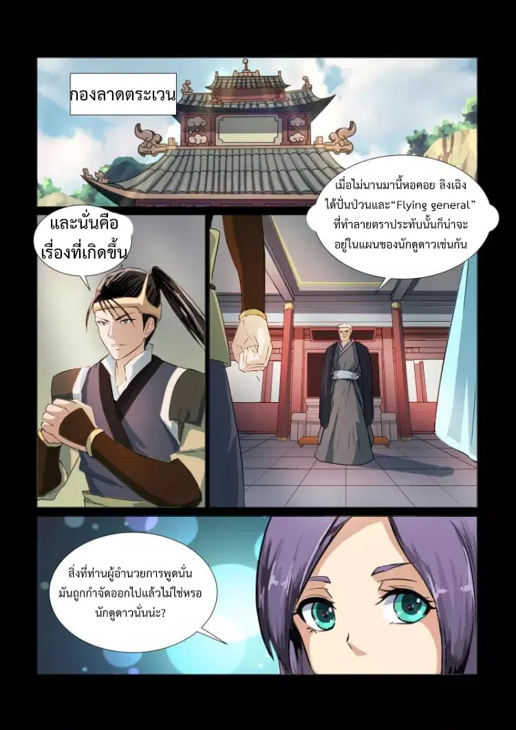 Divine Spirit ตอนที่ 33 หน้า 2