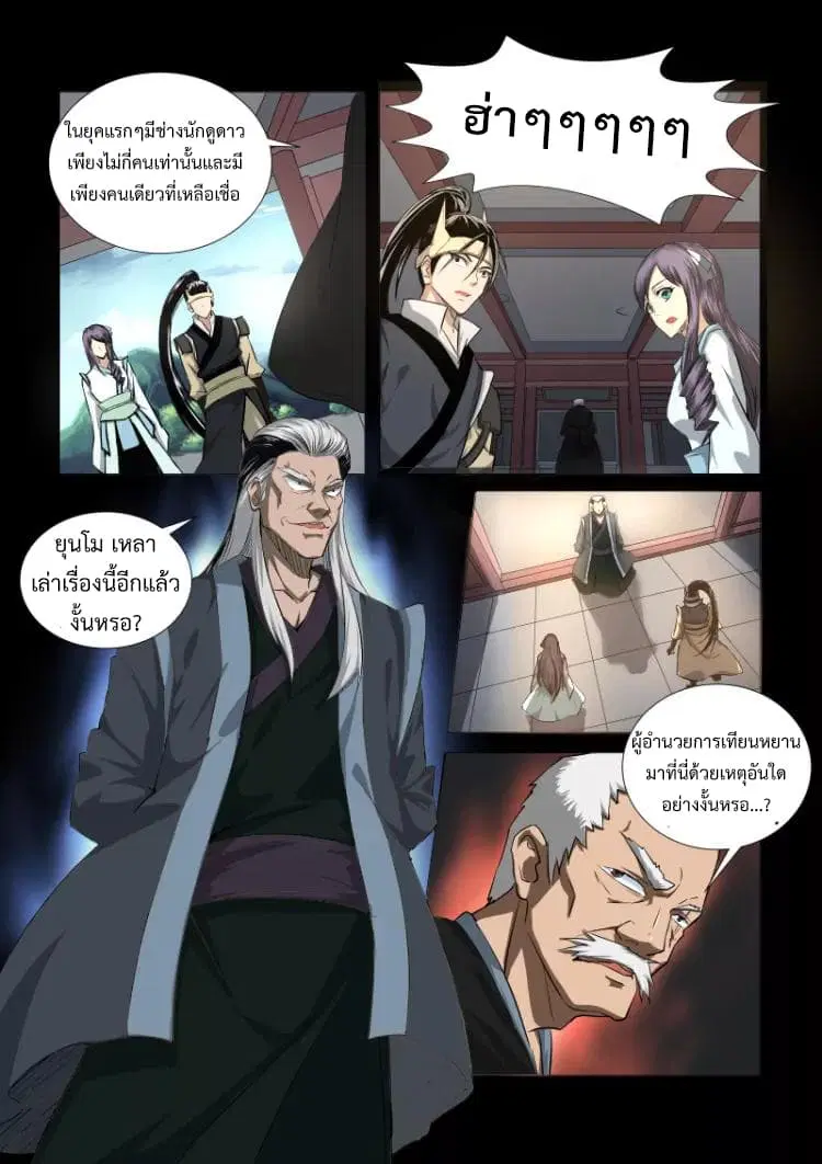 Divine Spirit ตอนที่ 33 หน้า 3