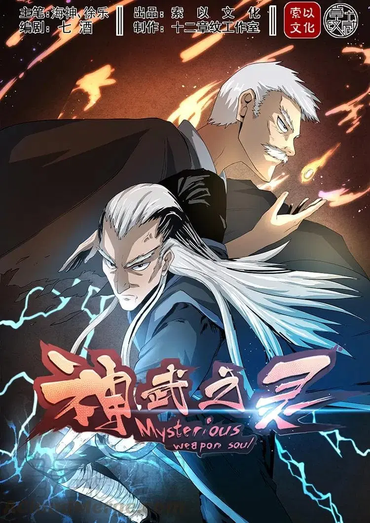 Divine Spirit ตอนที่ 34 หน้า 1