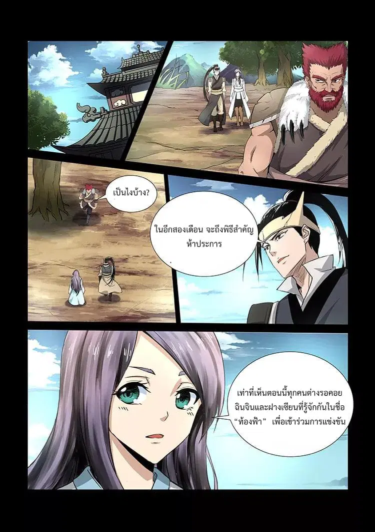 Divine Spirit ตอนที่ 34 หน้า 3