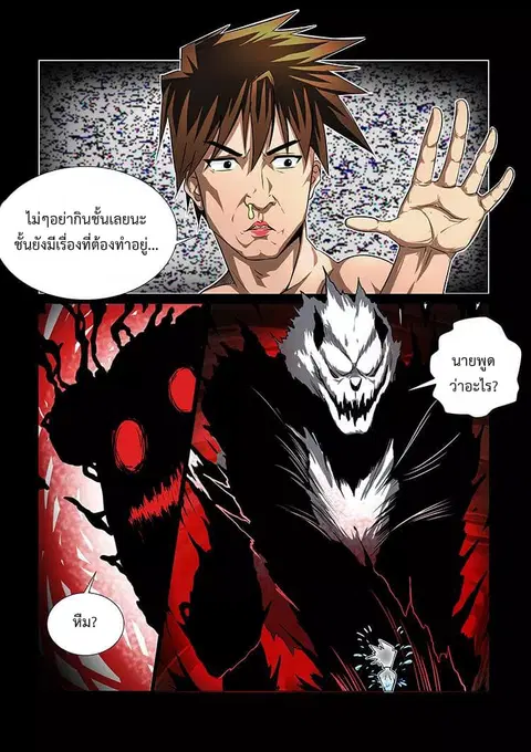 Divine Spirit ตอนที่ 36 หน้า 2