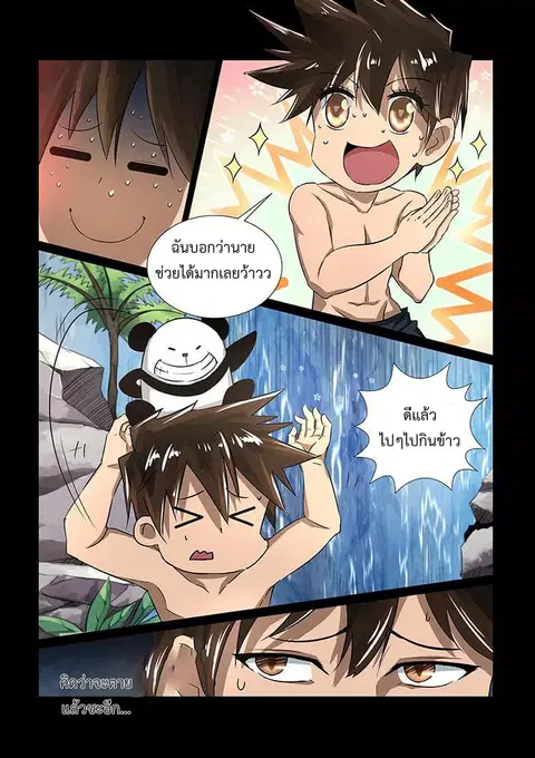 Divine Spirit ตอนที่ 36 หน้า 3
