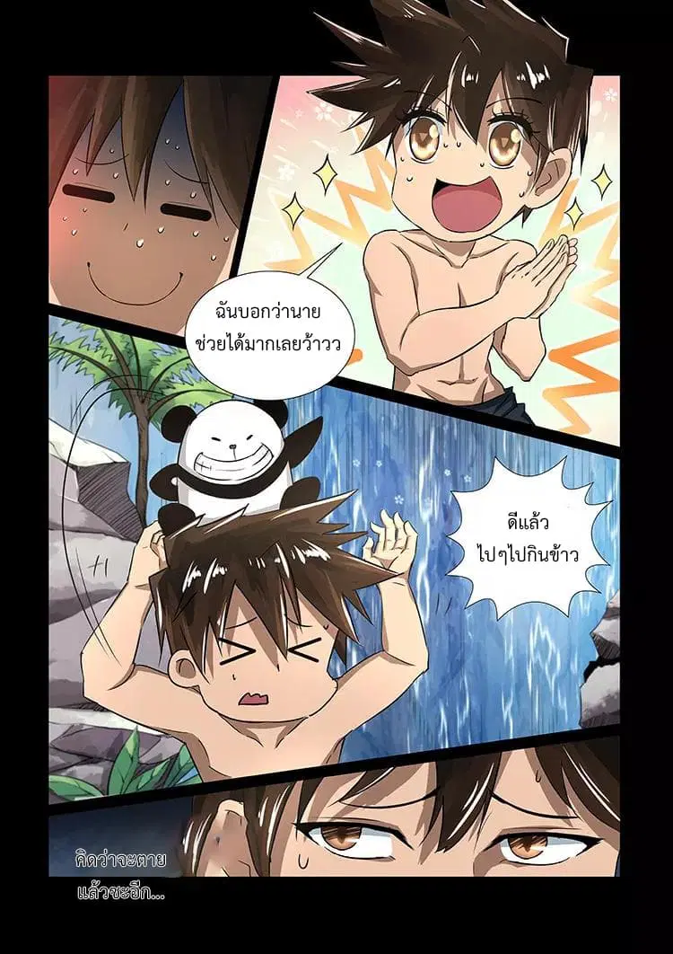Divine Spirit ตอนที่ 36 หน้า 3