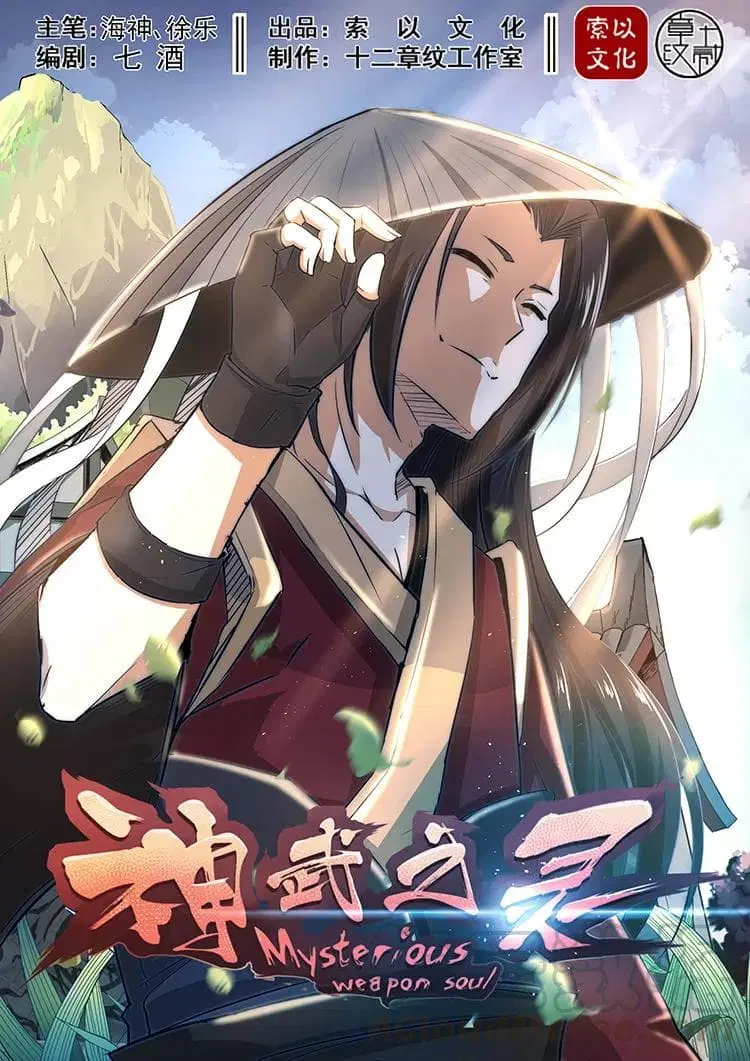 Divine Spirit ตอนที่ 37 หน้า 1
