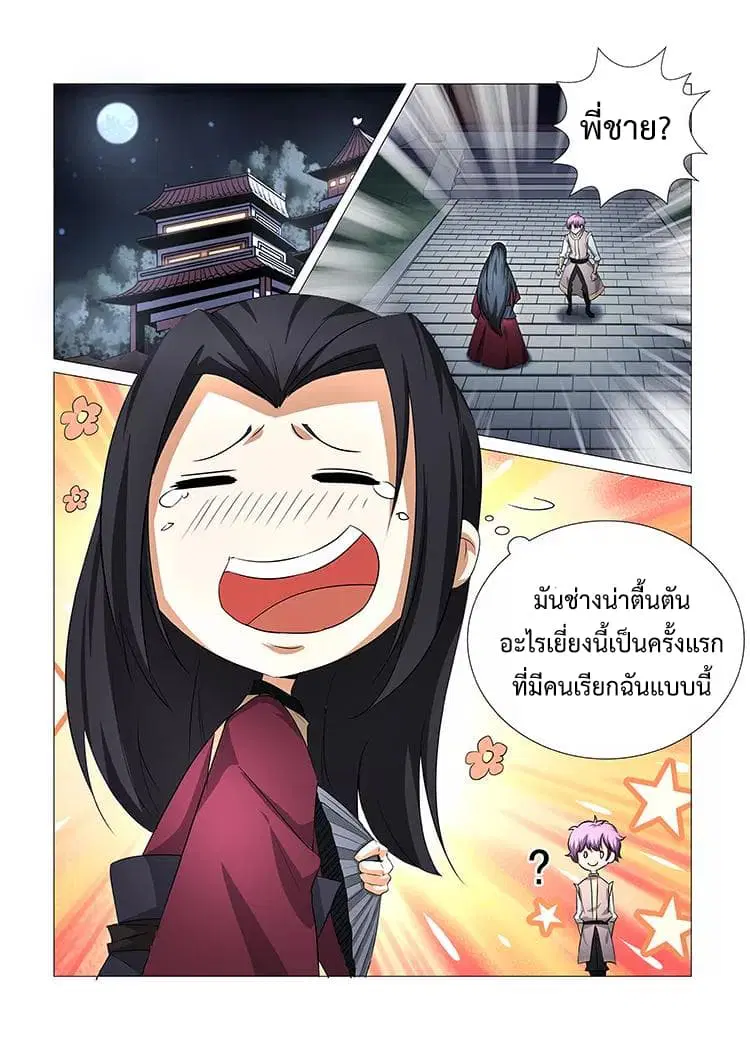 Divine Spirit ตอนที่ 37 หน้า 2
