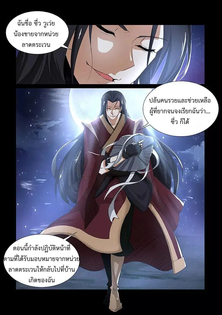 Divine Spirit ตอนที่ 37 หน้า 3