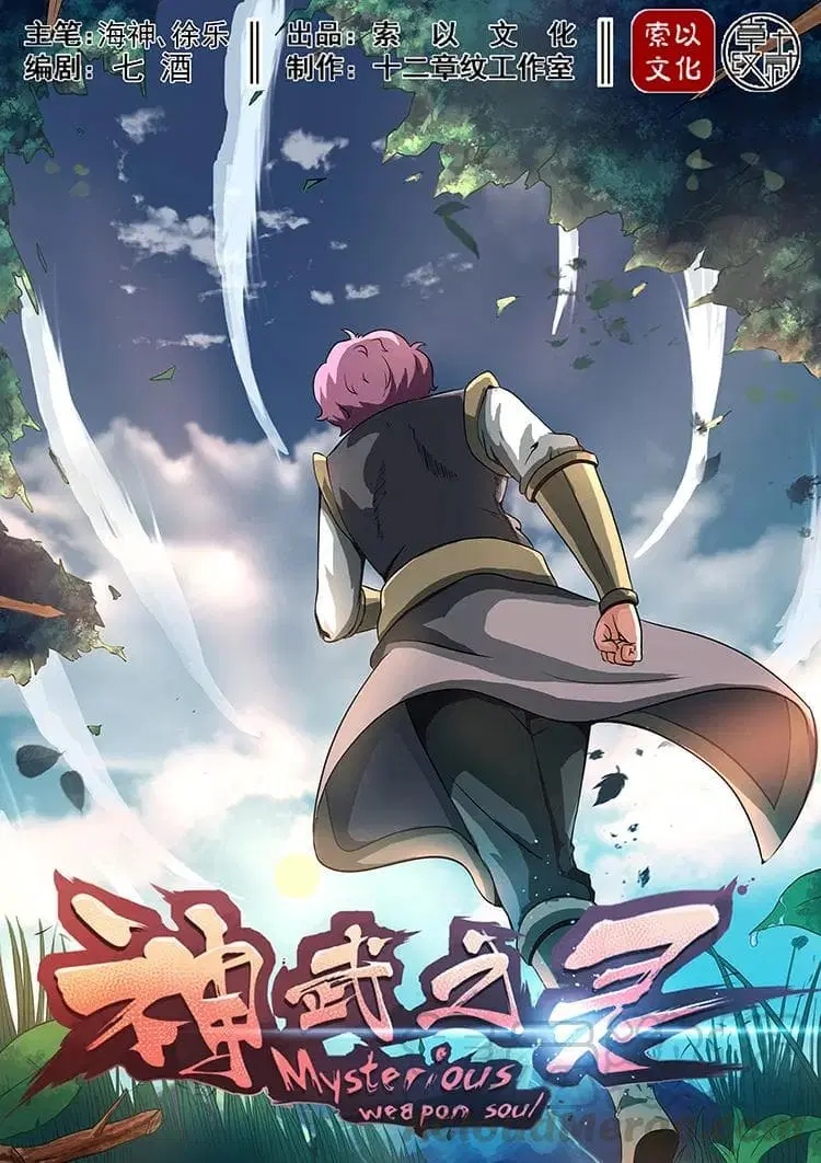 Divine Spirit ตอนที่ 38 หน้า 1
