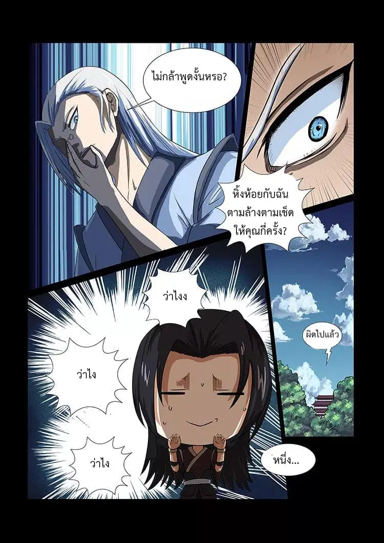 Divine Spirit ตอนที่ 38 หน้า 2