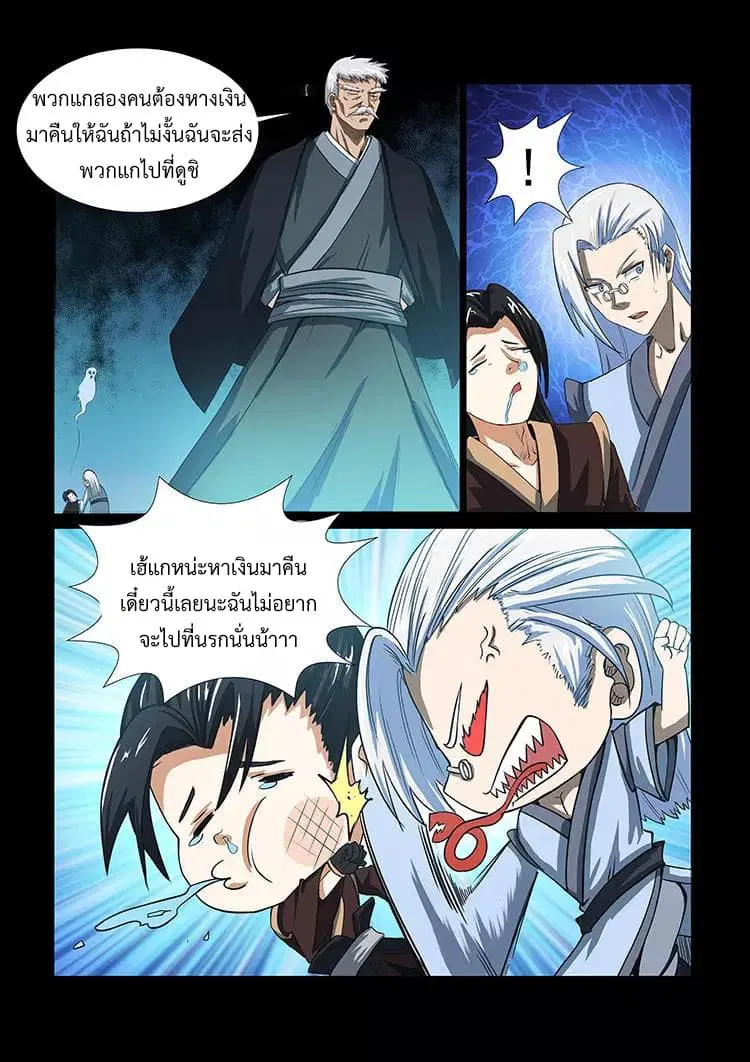 Divine Spirit ตอนที่ 39 หน้า 2