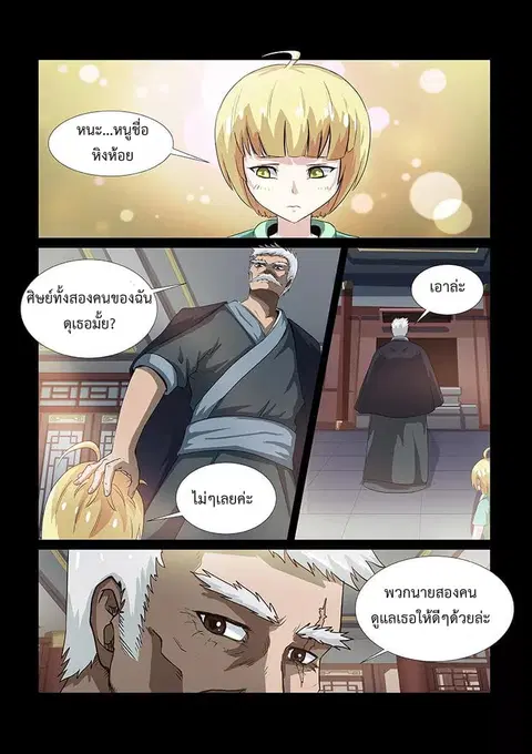 Divine Spirit ตอนที่ 40 หน้า 2