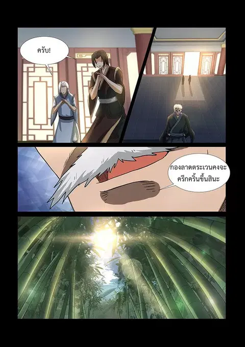 Divine Spirit ตอนที่ 40 หน้า 3