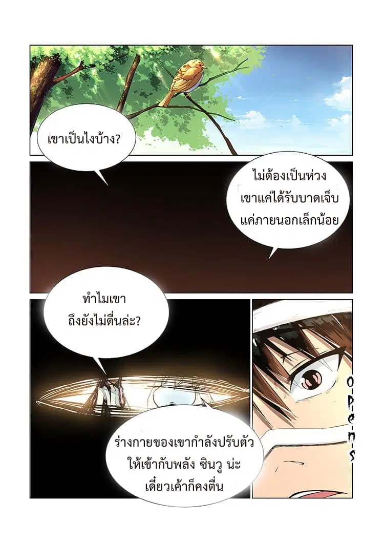 Divine Spirit ตอนที่ 6 หน้า 2
