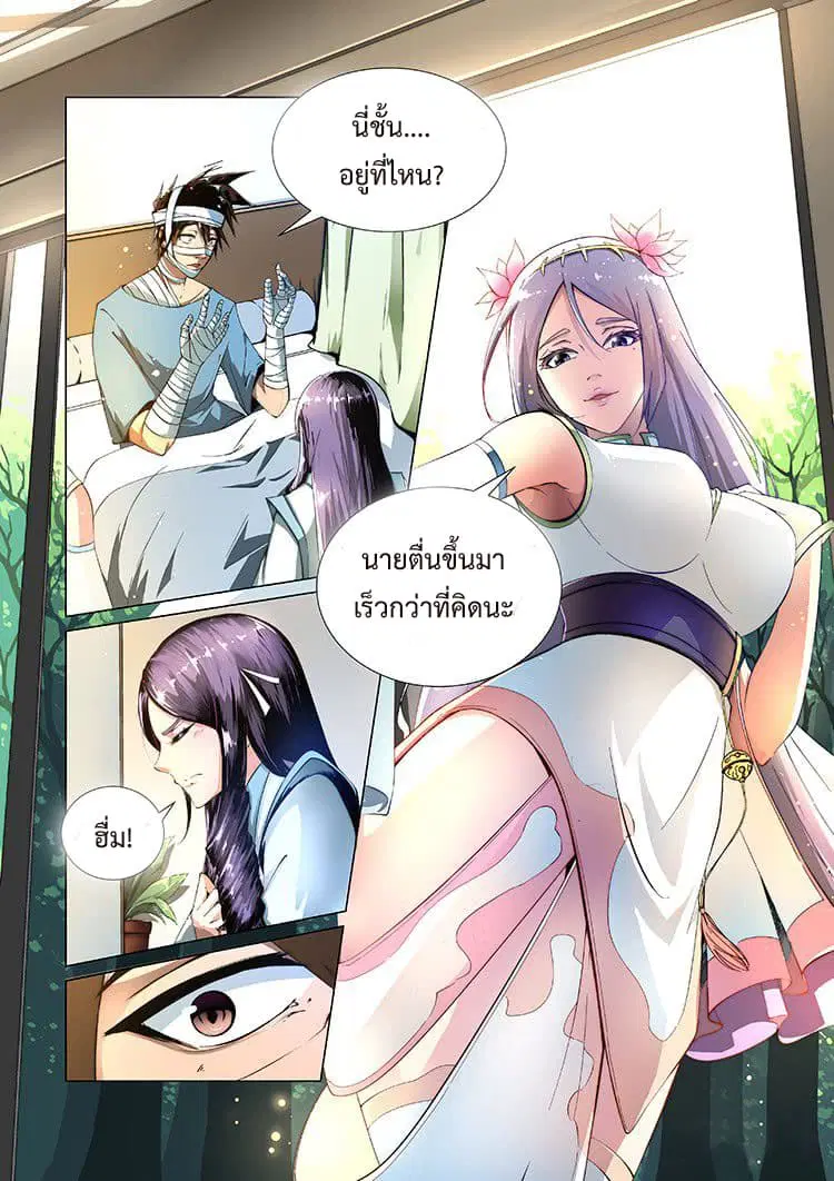 Divine Spirit ตอนที่ 6 หน้า 3