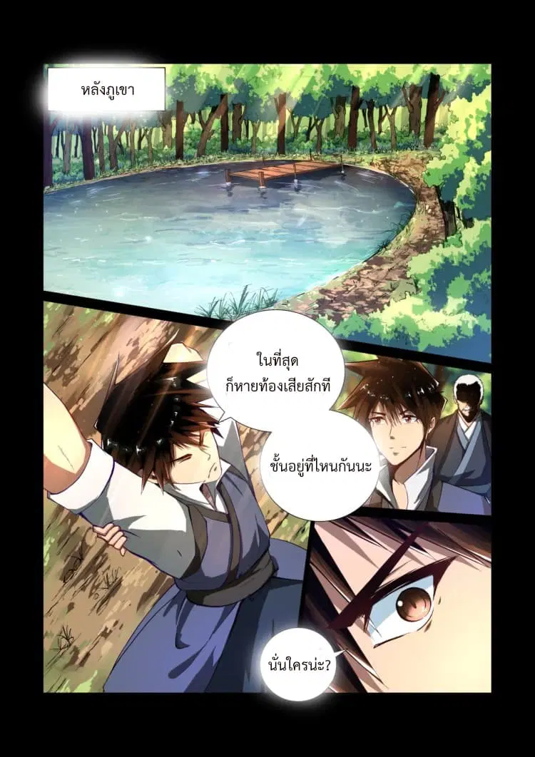 Divine Spirit ตอนที่ 7 หน้า 2