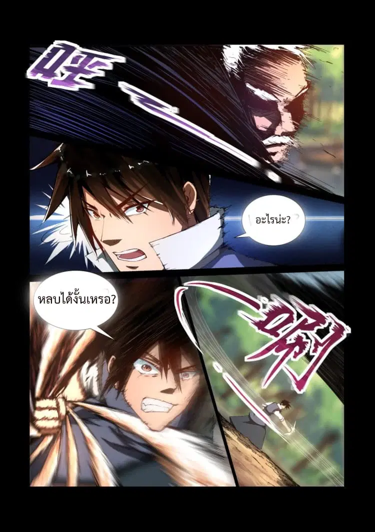 Divine Spirit ตอนที่ 7 หน้า 3