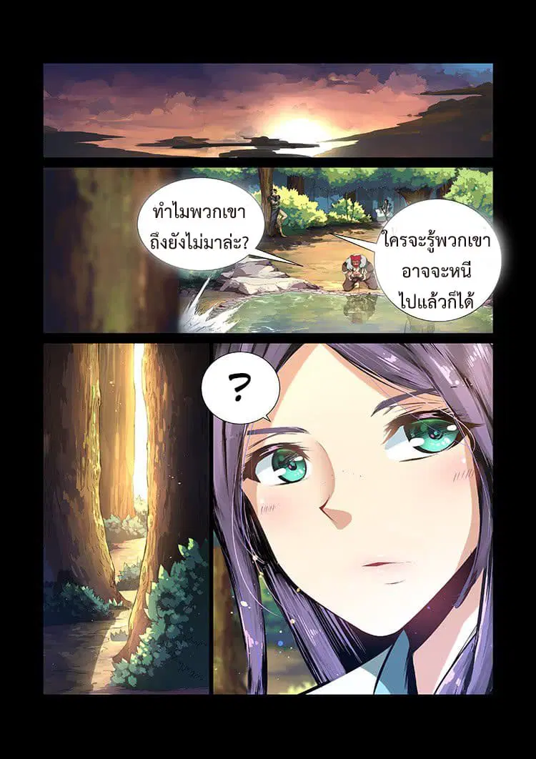 Divine Spirit ตอนที่ 8 หน้า 2