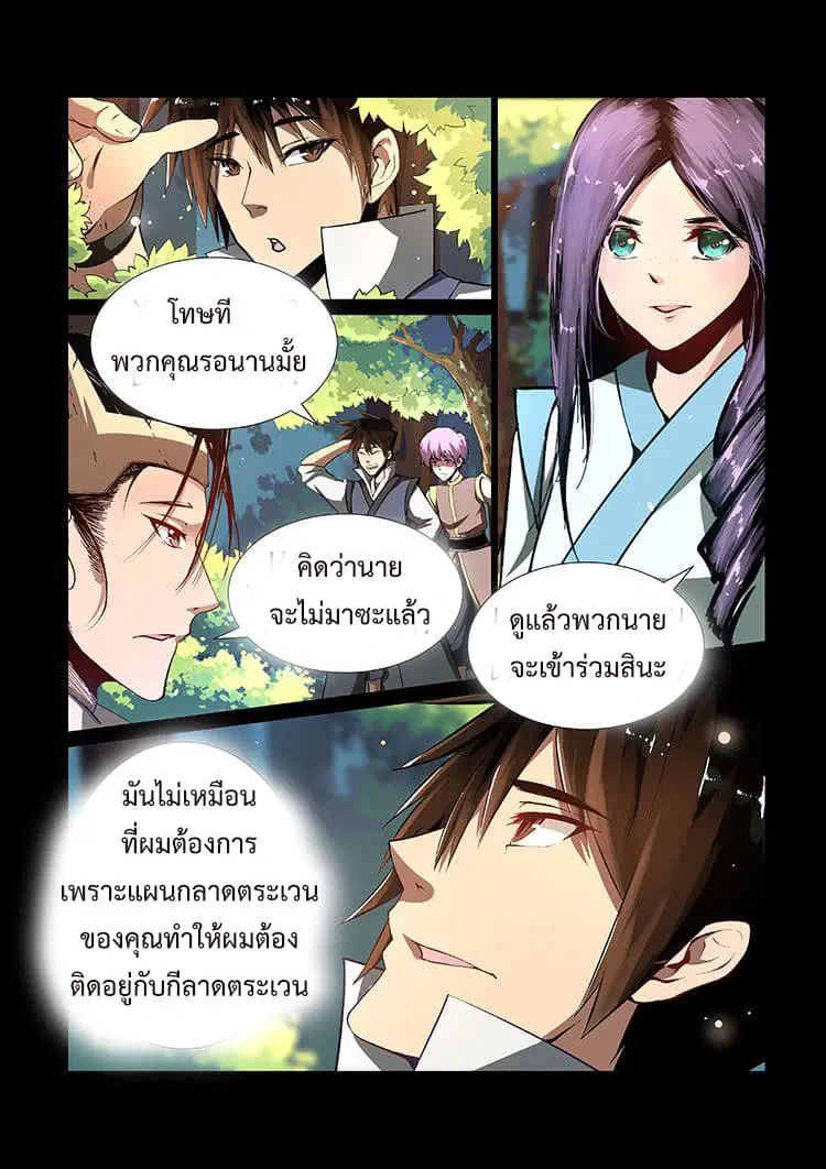 Divine Spirit ตอนที่ 8 หน้า 3