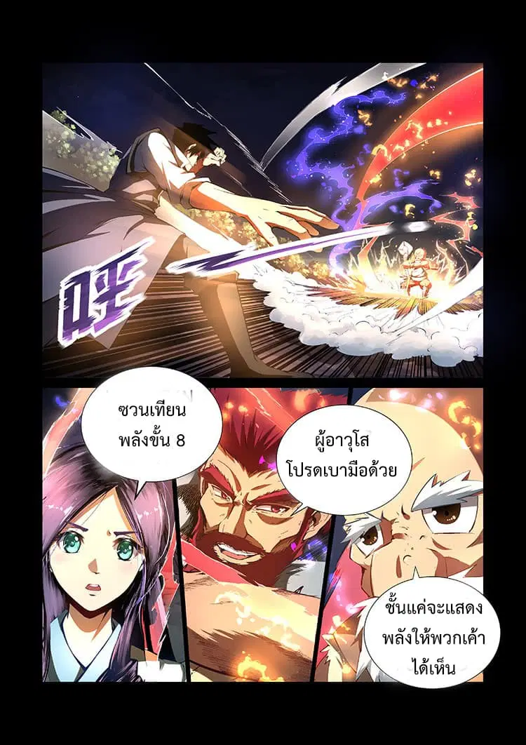 Divine Spirit ตอนที่ 9 หน้า 2