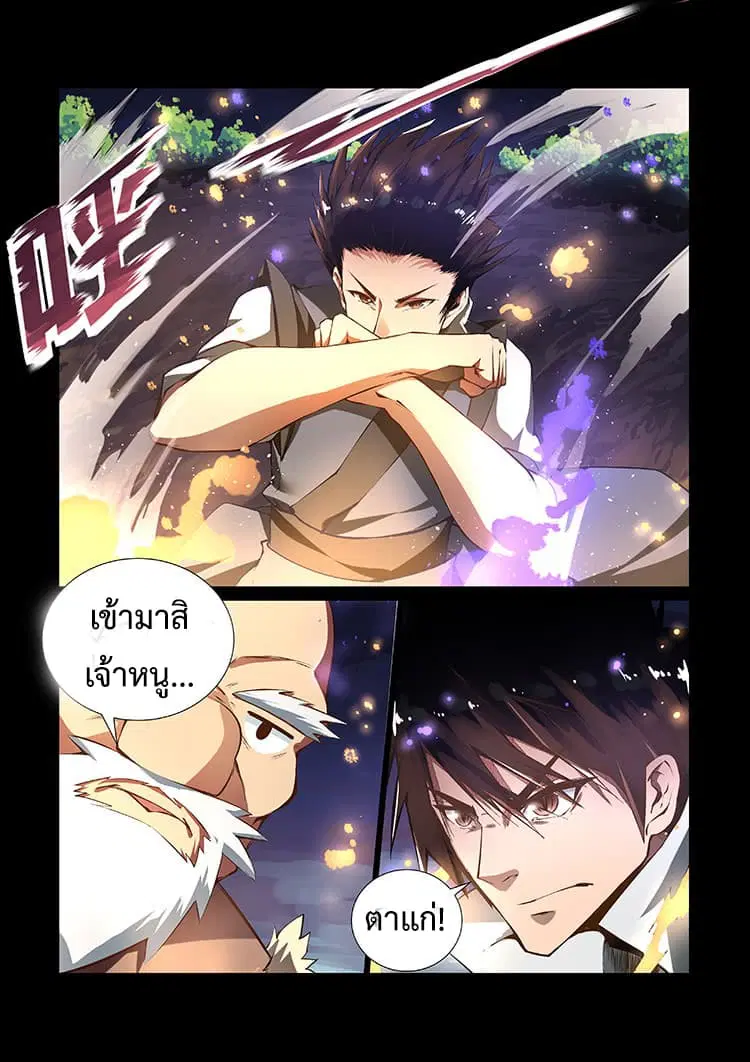 Divine Spirit ตอนที่ 9 หน้า 3