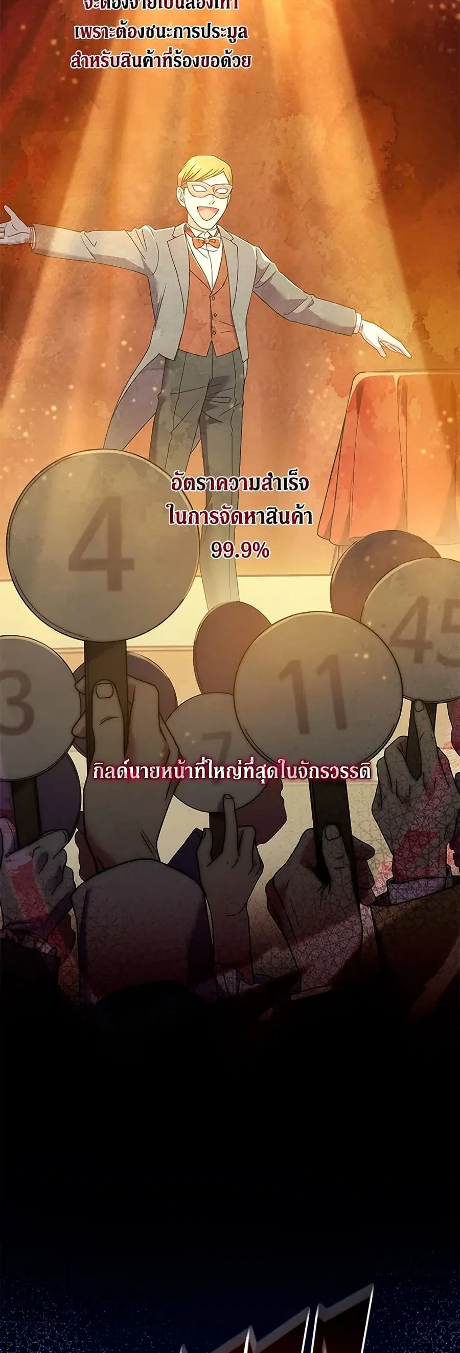 Divorcing the Emperor ตอนที่ 10 หน้า 2