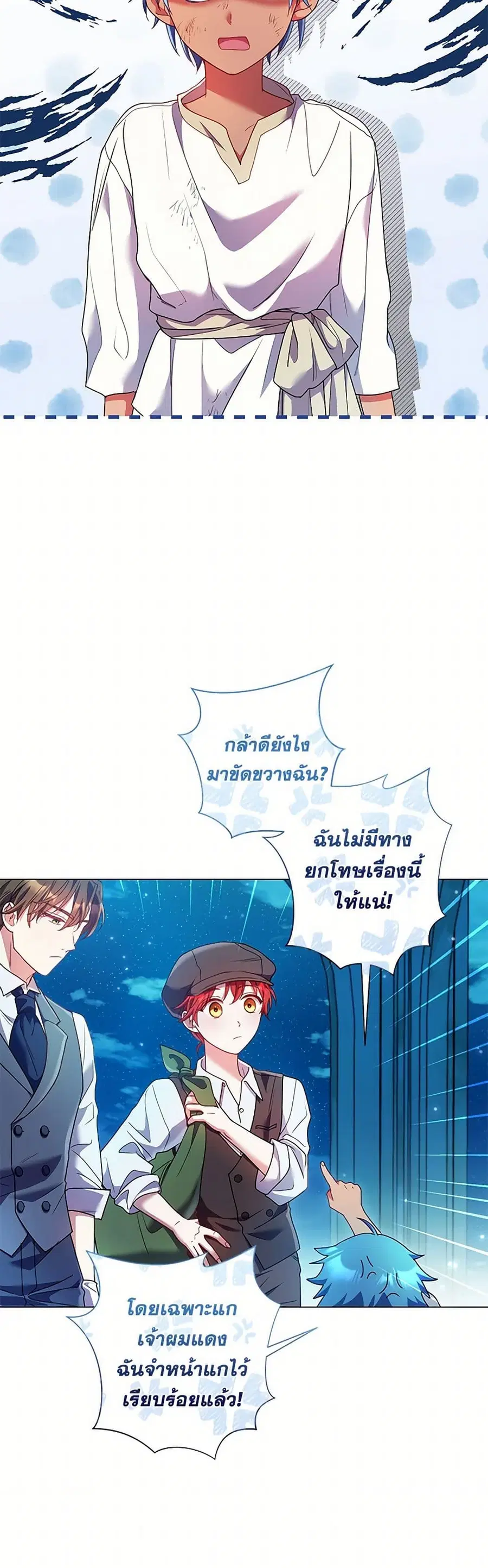 Divorcing the Emperor ตอนที่ 11 หน้า 3