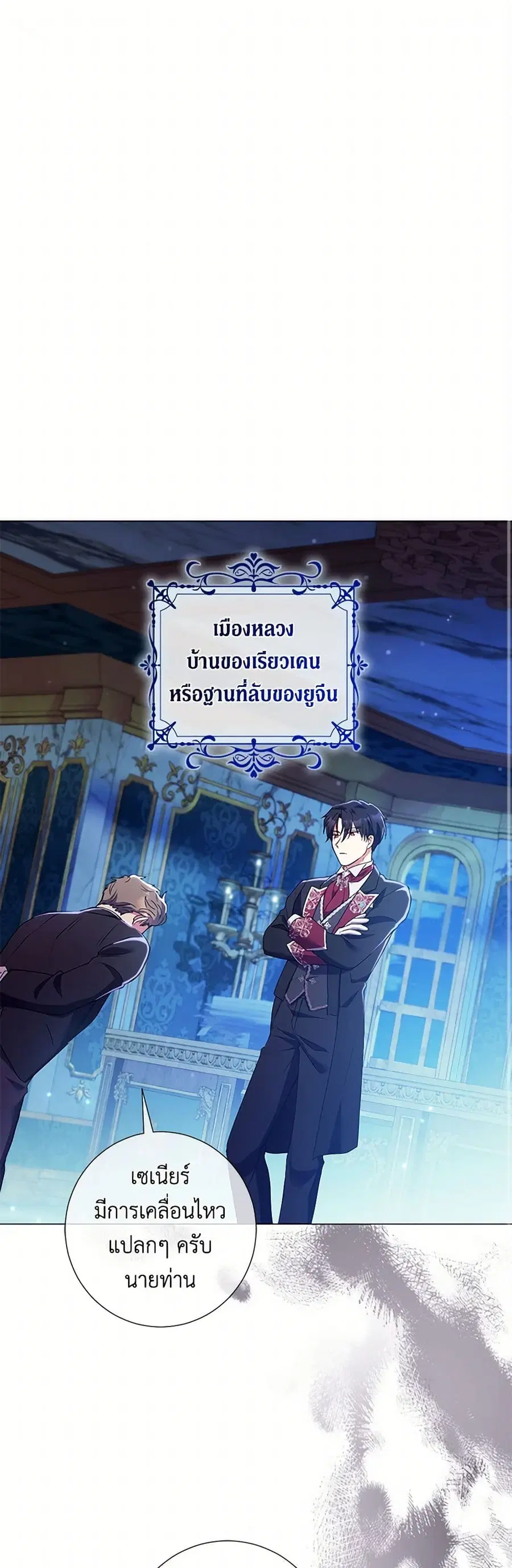 Divorcing the Emperor ตอนที่ 12 หน้า 2