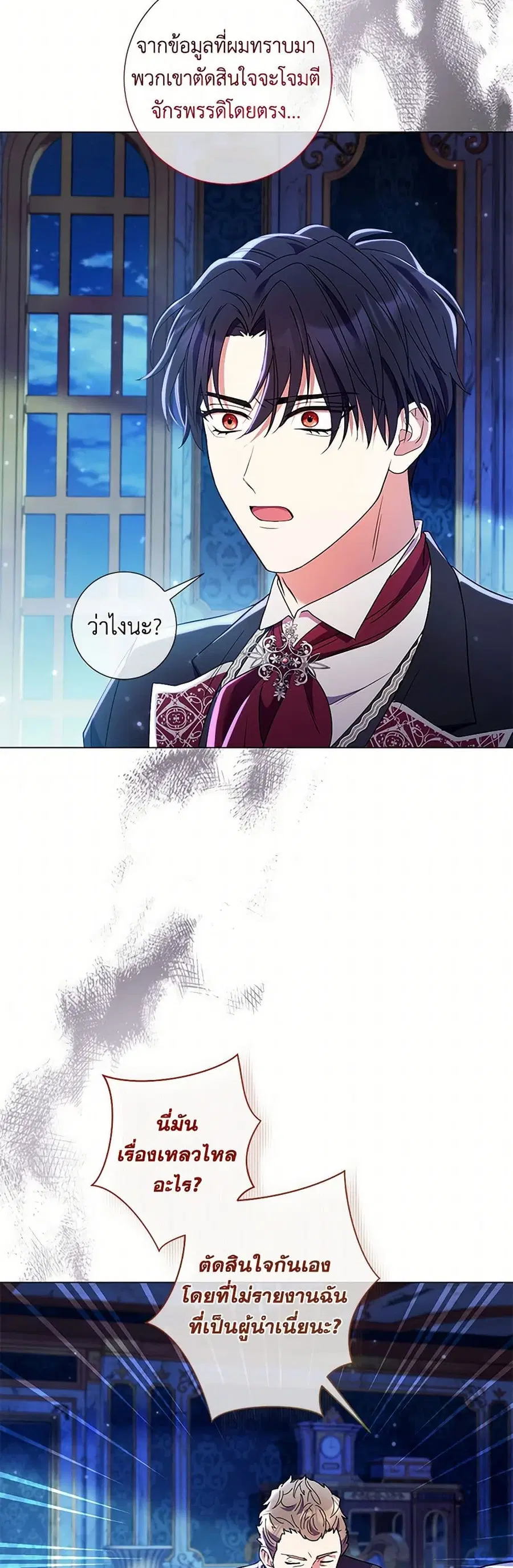 Divorcing the Emperor ตอนที่ 12 หน้า 3