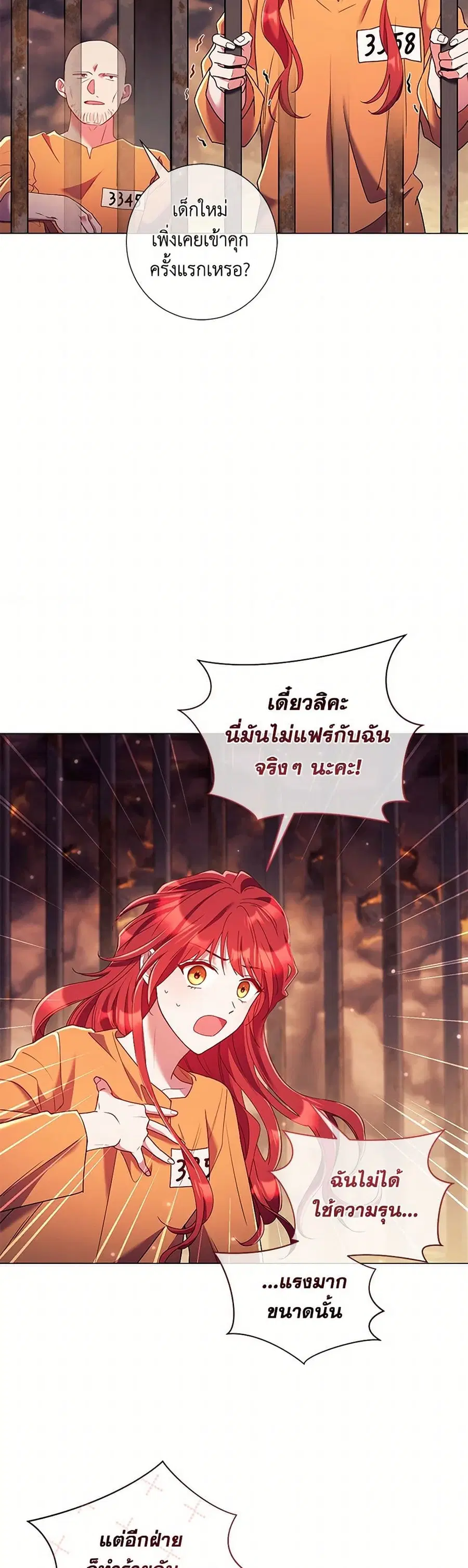 Divorcing the Emperor ตอนที่ 13 หน้า 3