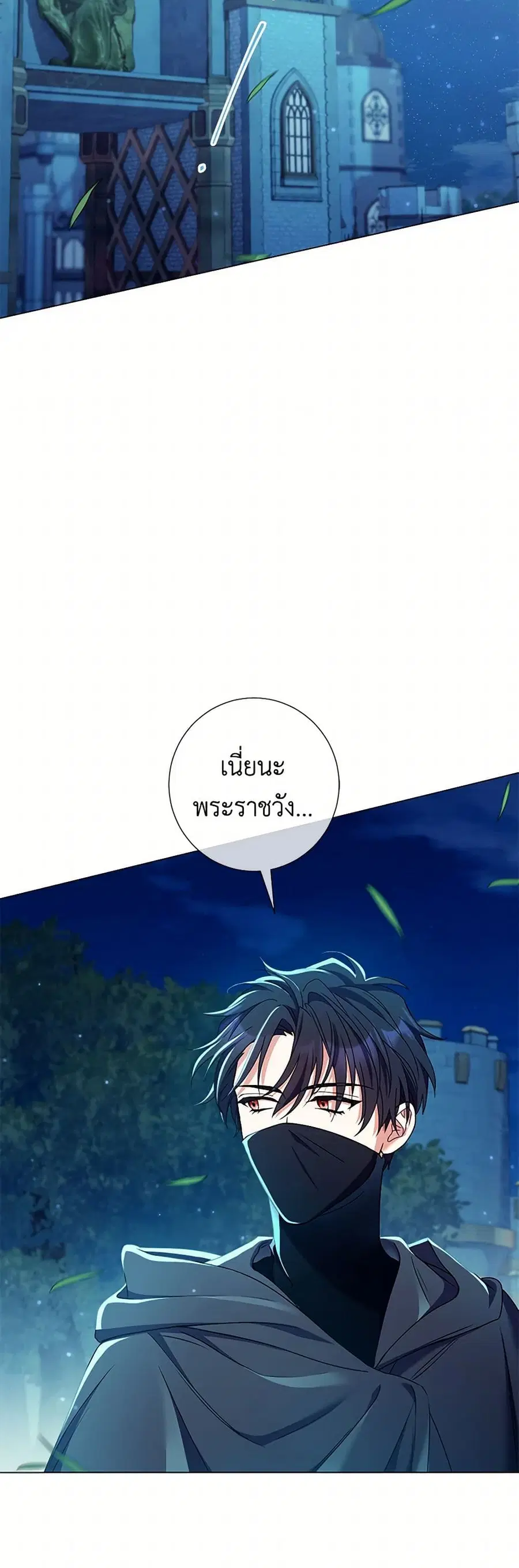 Divorcing the Emperor ตอนที่ 14 หน้า 3