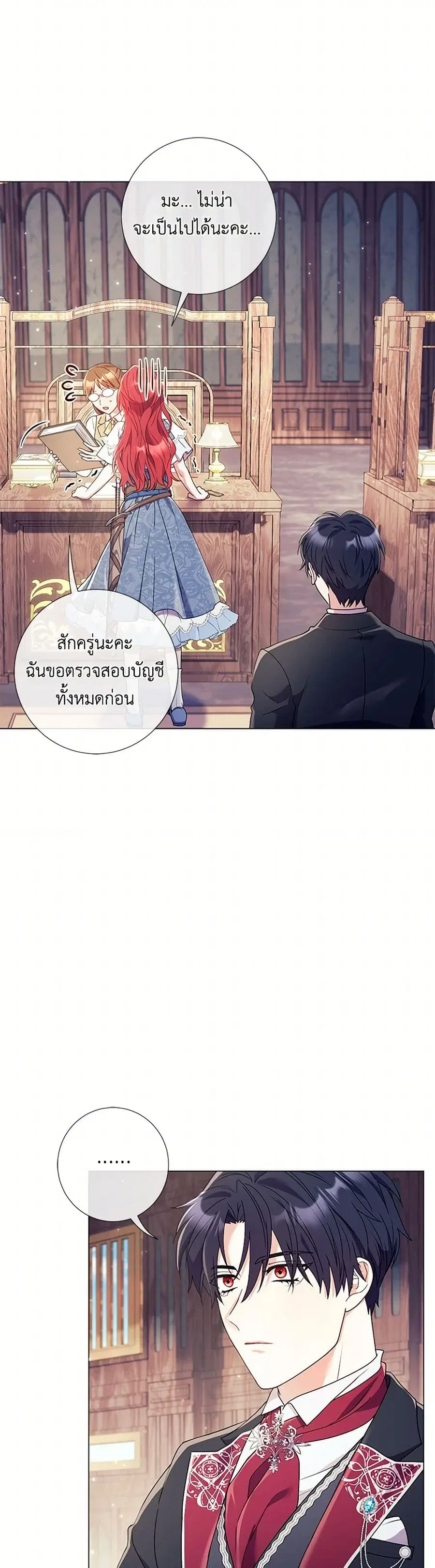 Divorcing the Emperor ตอนที่ 17 หน้า 3