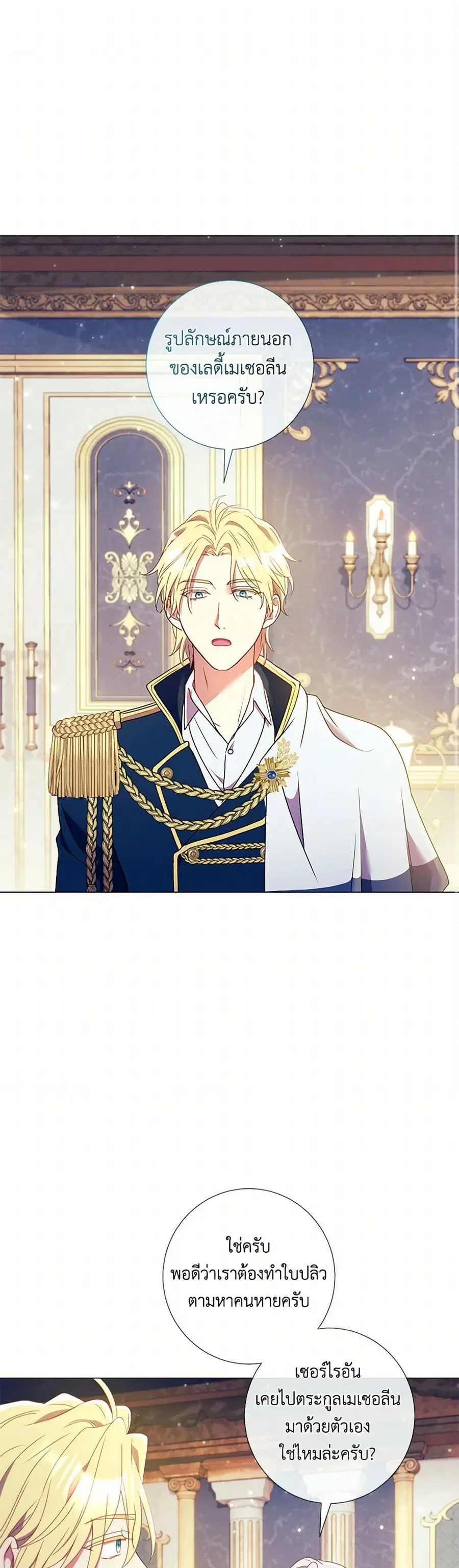 Divorcing the Emperor ตอนที่ 18 หน้า 2