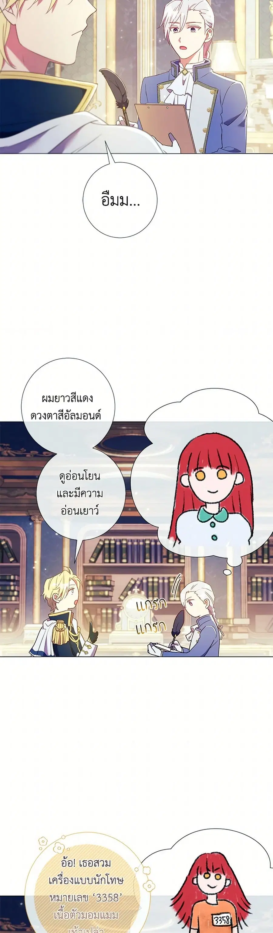 Divorcing the Emperor ตอนที่ 18 หน้า 3