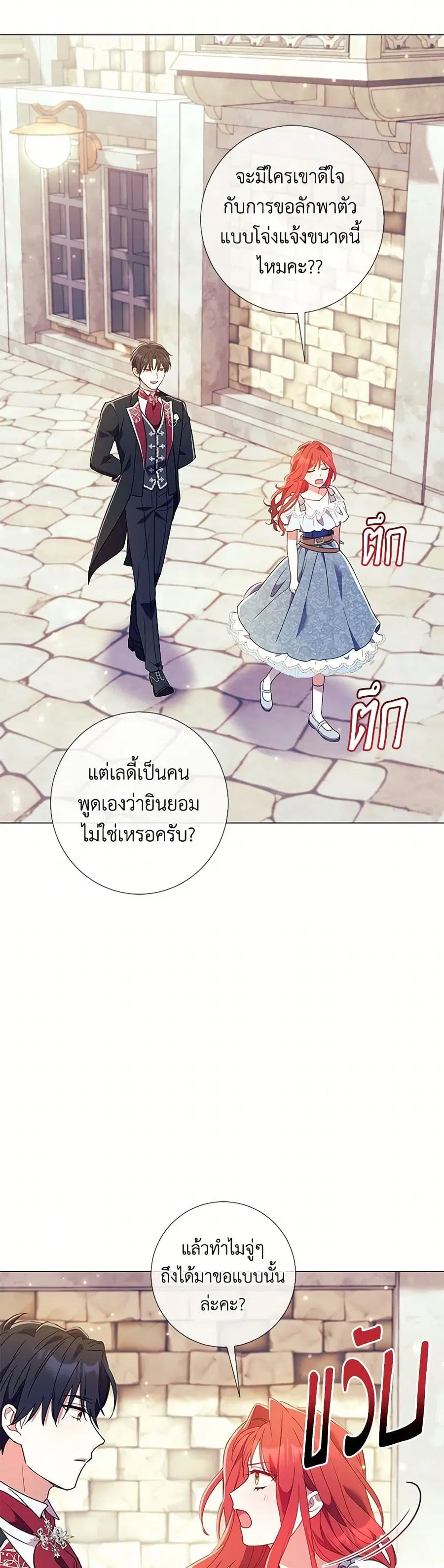 Divorcing the Emperor ตอนที่ 19 หน้า 1