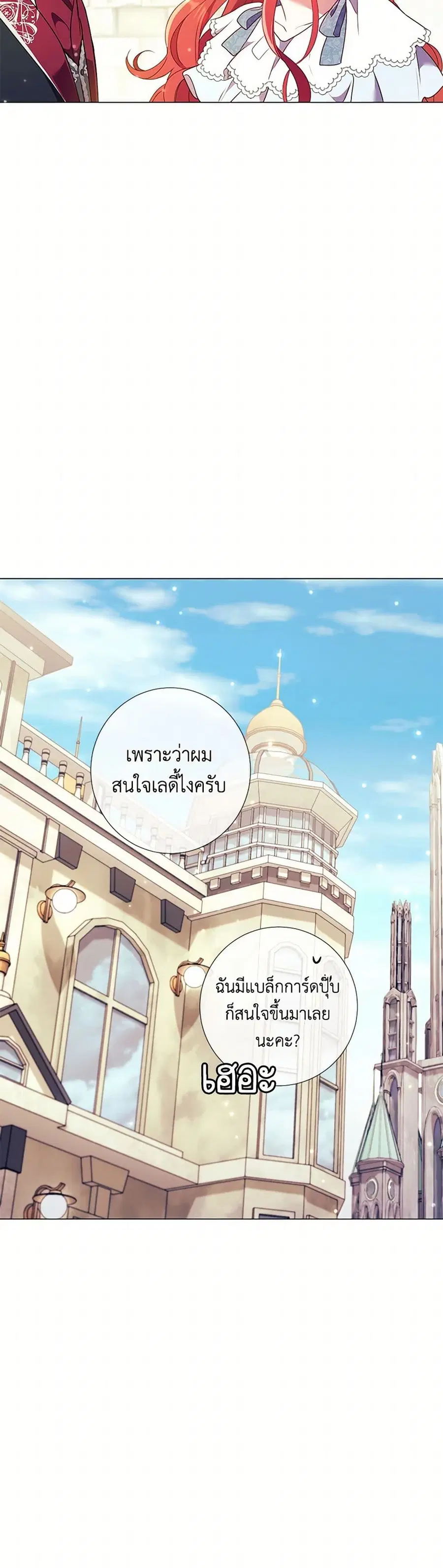 Divorcing the Emperor ตอนที่ 19 หน้า 2