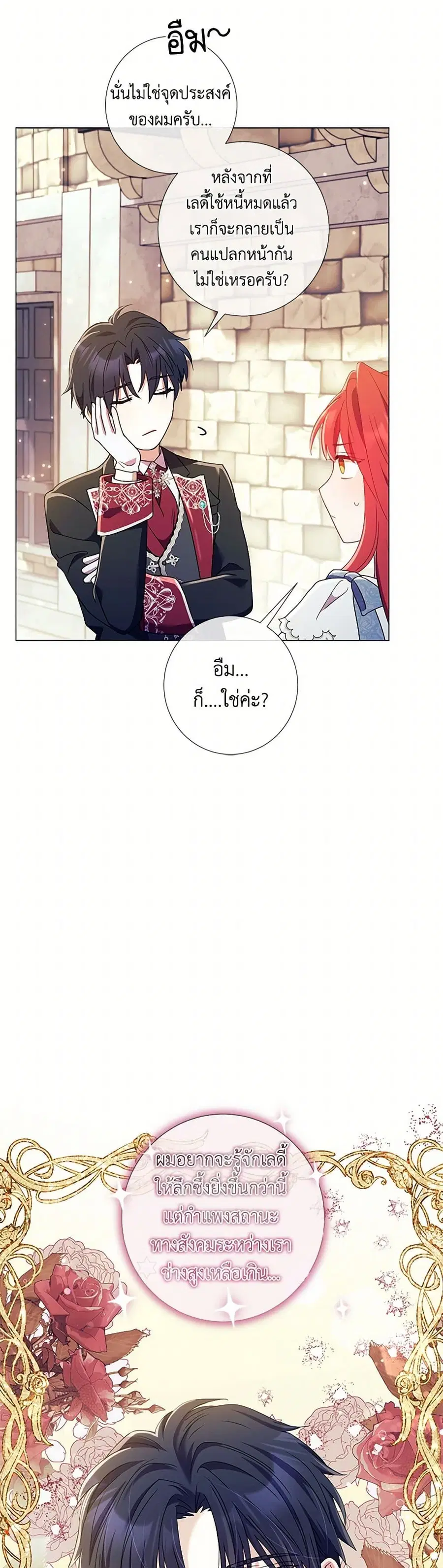 Divorcing the Emperor ตอนที่ 19 หน้า 3