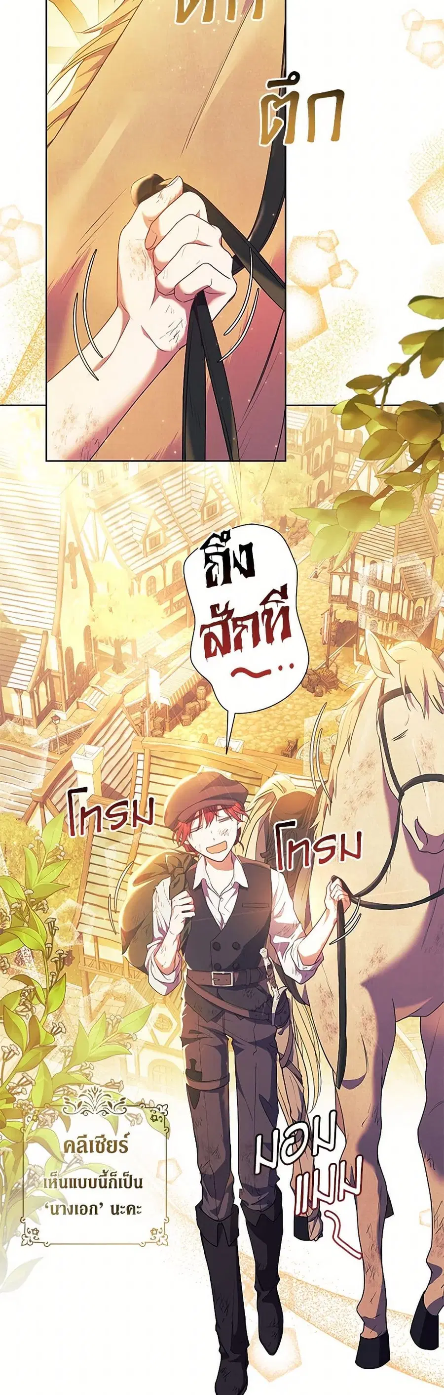 Divorcing the Emperor ตอนที่ 2 หน้า 3