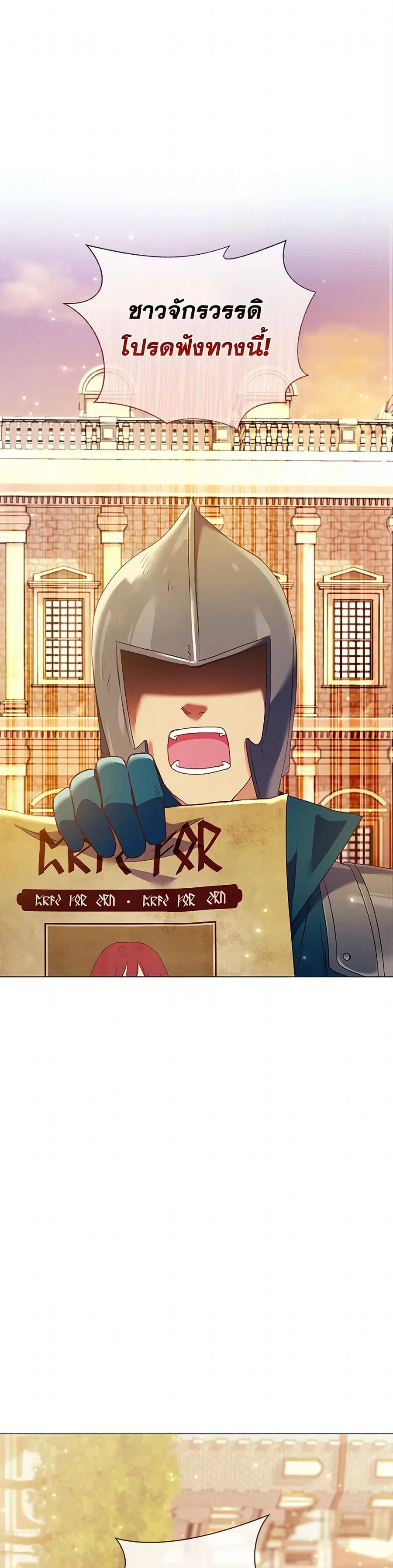 Divorcing the Emperor ตอนที่ 20 หน้า 2