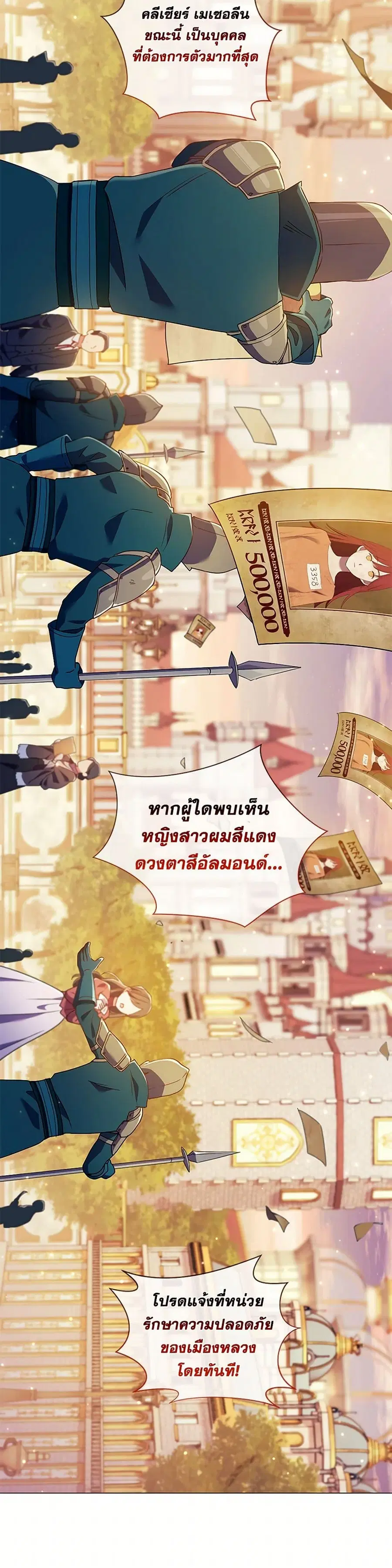 Divorcing the Emperor ตอนที่ 20 หน้า 3