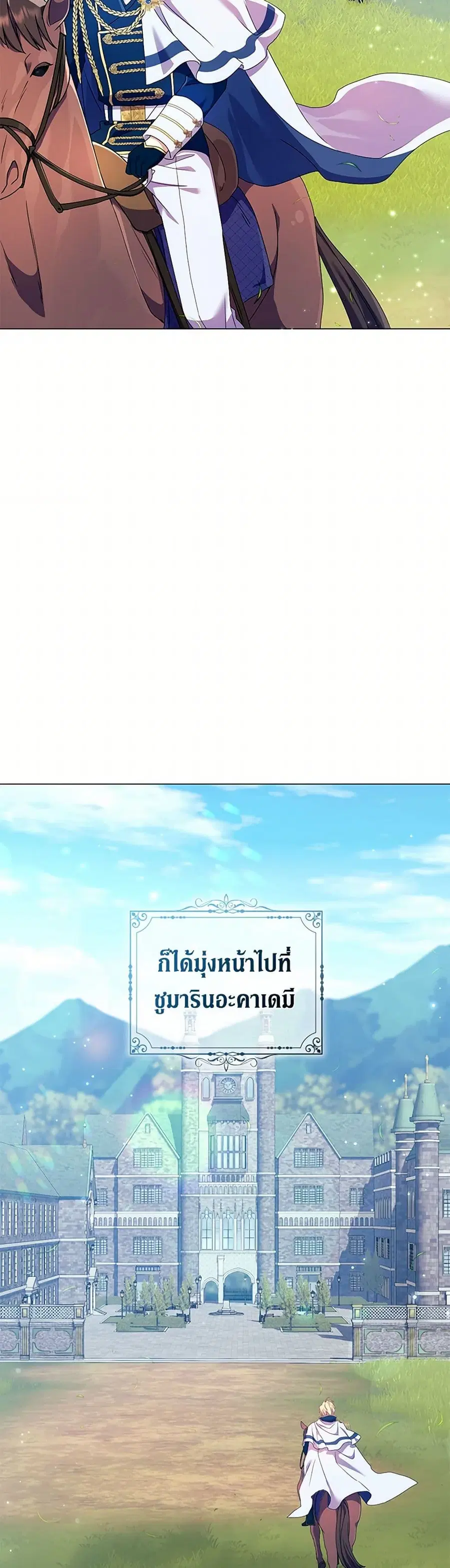Divorcing the Emperor ตอนที่ 22 หน้า 3